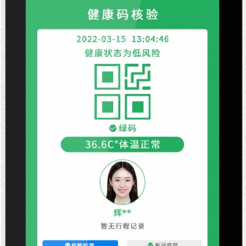 健康码测温人脸识别一体机