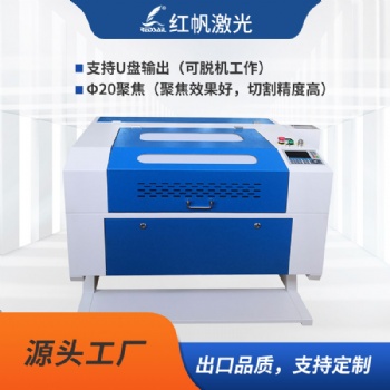红帆700激光雕刻机布料毛毡有机玻璃雕刻切割机瓷器奖杯雕刻机