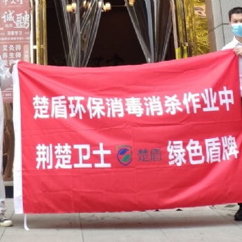 湖北楚盾环保科技有限公司
