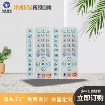 销售薄膜开关，PET控制面板,按键开关,电子开关,实体厂家免费设计