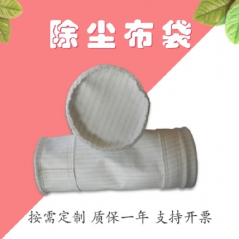 三防除尘滤袋 涤纶拒水防油防静电除尘布袋