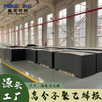 厂家阻燃PE板自润滑煤仓衬板耐磨HDPE车厢滑板超高分子量聚乙烯板
