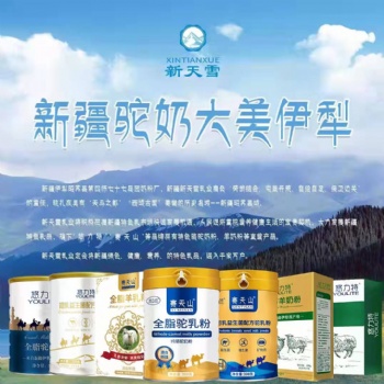新疆赛天山驼奶羊奶马奶牦牛奶代工贴牌全国招商