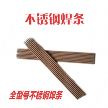 A102不锈钢焊条 A102不锈钢焊条 304 308用不锈钢焊条 不锈钢焊条