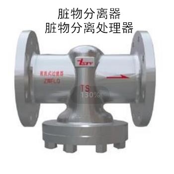 脏物分离器 脏物分离处理器 JL过滤器