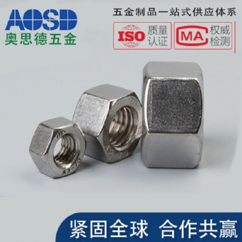 天津304不锈钢加厚螺母六角厚螺帽