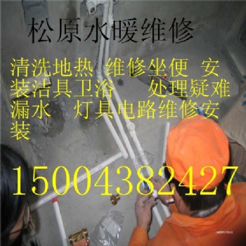松原马桶 水管水** 洁具卫浴维修安装