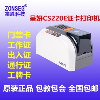 呈妍CS220e打印机hitiCS220e卡片打印机