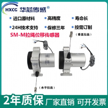 SM-M拉绳位移传感器拉线式位移传感器