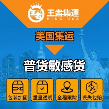**集运：国内至全球