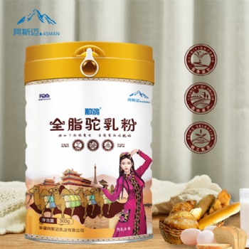 新疆阿斯迈乳业‘那鸿’体系，羊奶粉，骆驼奶粉，牦牛奶粉 诚挚招商