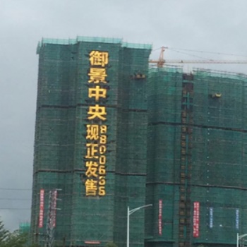 楼盘发光字-楼体挂网发光字-楼宇外墙面拉网字