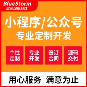 微信小程序开发|实力公司，app开发、小程序开发、微信开发、网站