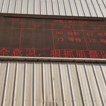 混凝土搅拌车辆排队叫号LED显示系统