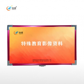 特殊教育影像资料自闭症儿童产品儿童康复设备厂家创煜