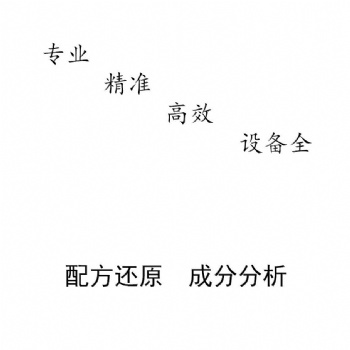 浙江香精香料还原香精成分分析
