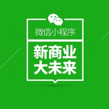 企业做小程序有什么优势