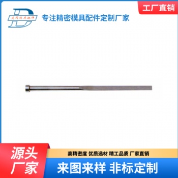 模具配件扁梢 汽车模具配件 塑胶模具配件 非标模具配件 定制模具配件