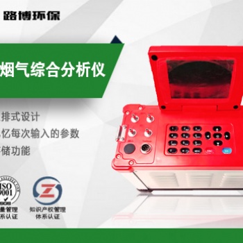 路博环保LB-62便携式烟气分析仪