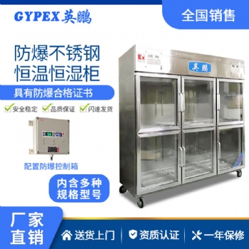 不锈钢防爆恒温恒湿柜1000升