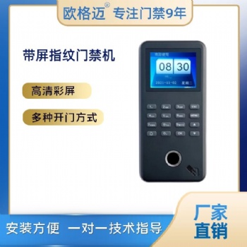 欧格迈带屏半导体指纹门禁一体机U盘免软件考勤系统