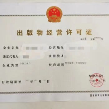 济南可办理出版物许可证需要的材料