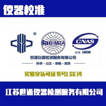 恒温恒湿箱校准/CNAS认证