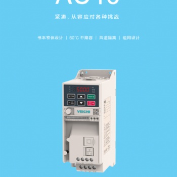 伟创变频器AC10-T3-004G-B