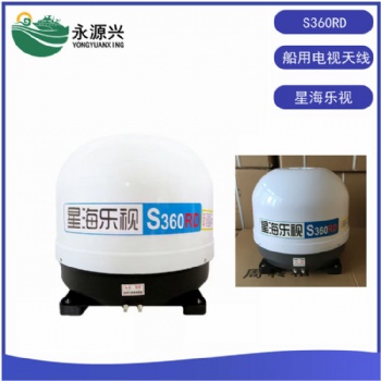 星海乐视S360RD天线 船用电视机天线