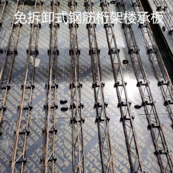 海南可拆卸钢筋桁架楼承板 组合式装配叠合板建筑建材