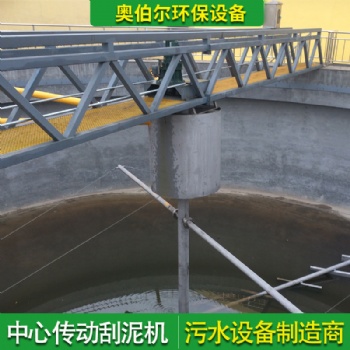 现货供应 刮泥机 行车式刮泥机 中心传动刮泥机 刮吸泥机