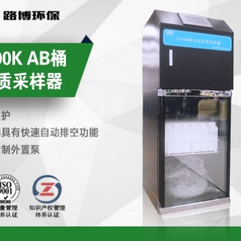 LB-8000K水质仪表联动AB桶混合水样采样器
