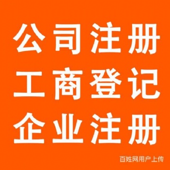 办理公司注册、代理记账、找河南企化企业服务有限公司