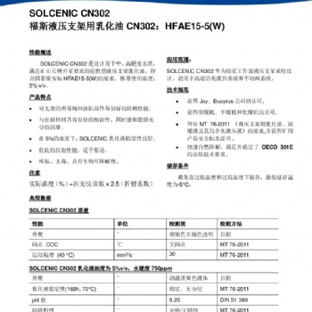 "福斯液压支架用乳化油CN302： HFAE15?5(W) "