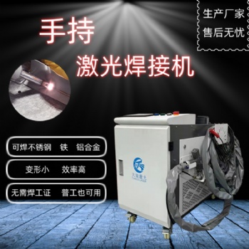 激光自动焊接机激光点焊机手持枪焊接