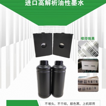 进口赛尔精工128喷头高解析快干油性墨水喷码机墨水墨盒瓷砖板材