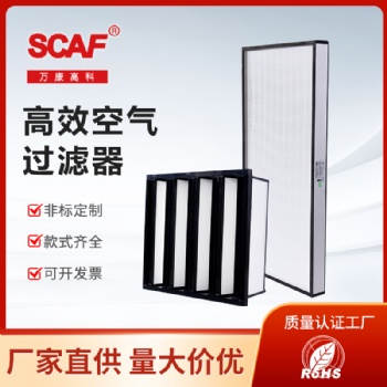 重庆市超细玻纤高效过滤网|重庆市百级H13H14高效过滤器