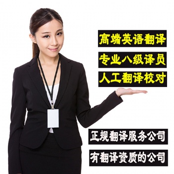 专业翻译机构，专门法语翻译、德语翻译、西班牙语翻译、小语种翻译