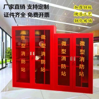 石家庄防火柜-消防器材柜