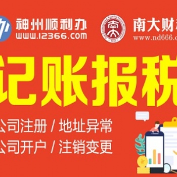 南大给您的企业做账,专业、安全、保密