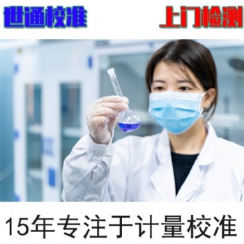 可燃气体报警器校验检测仪器校准测量单位