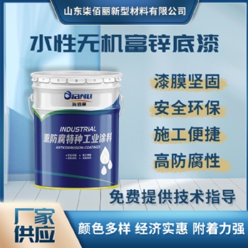 船舶海洋设施石油化工厂用水性环氧富锌底漆 可用水清洗