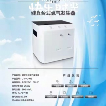 德氢吸氢机模式 益生瑞吸氢机模式 氢新吸氢机模式
