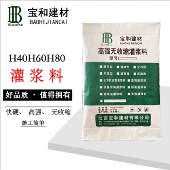 高强无收缩灌浆料 景德镇灌浆料厂家 型号有H40 H50 H60 H80 H100 H120