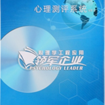 心理测评系统 V8.0