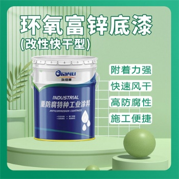化工厂造纸厂电厂涂装 环氧富锌底漆 耐腐