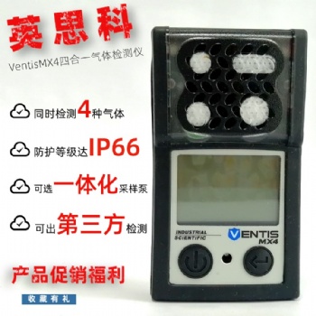 原装英思科MX4 手持泵吸多种气体检测仪智能一氧化碳传感器