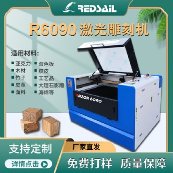 红帆6090激光雕刻机木板多层板MDF学校创客教学激光雕刻切割机