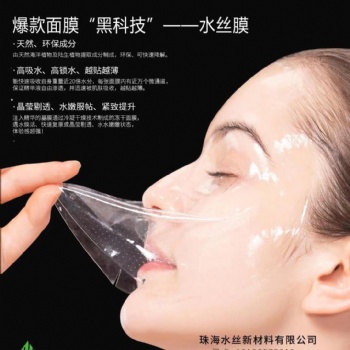 水丝膜 冻干水丝膜 冻干水丝绵
