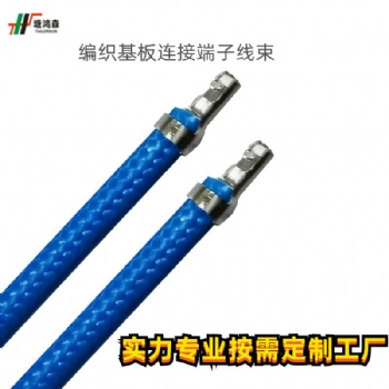 实力工厂硅胶编织基板电子线导线连接器端子线加工定制